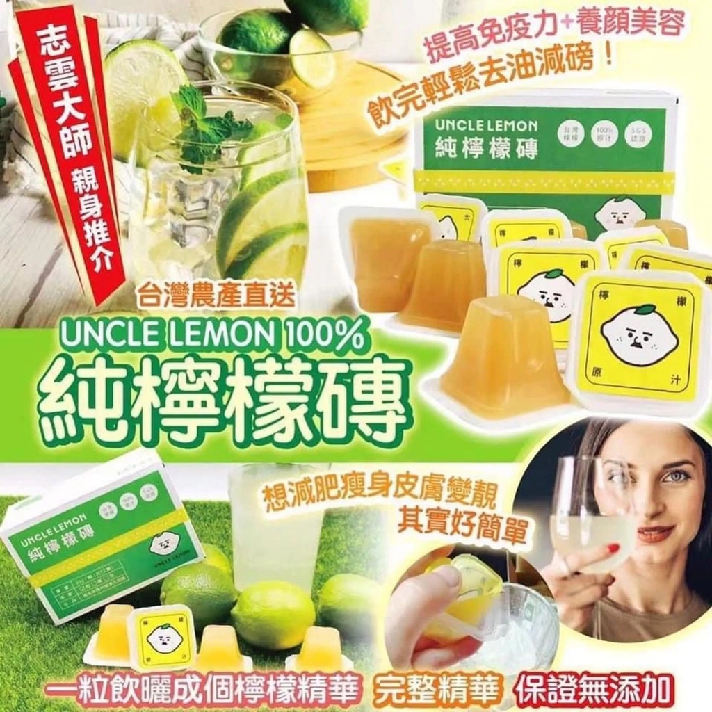 台灣檸檬大叔純檸檬磚 加強版